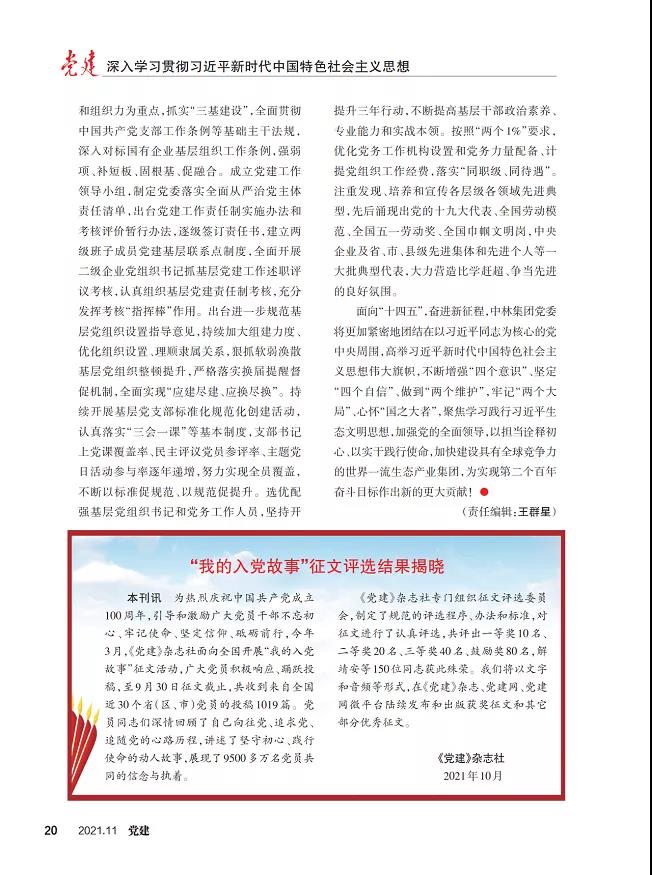 《黨建》雜志刊登集團黨委文章：堅持貫徹習近平生態(tài)文明思想 堅持走生態(tài)優(yōu)先綠色發(fā)展之路(圖6)