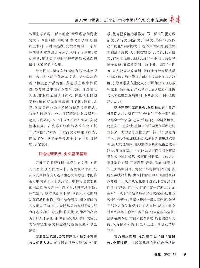 《黨建》雜志刊登集團黨委文章：堅持貫徹習近平生態(tài)文明思想 堅持走生態(tài)優(yōu)先綠色發(fā)展之路(圖5)