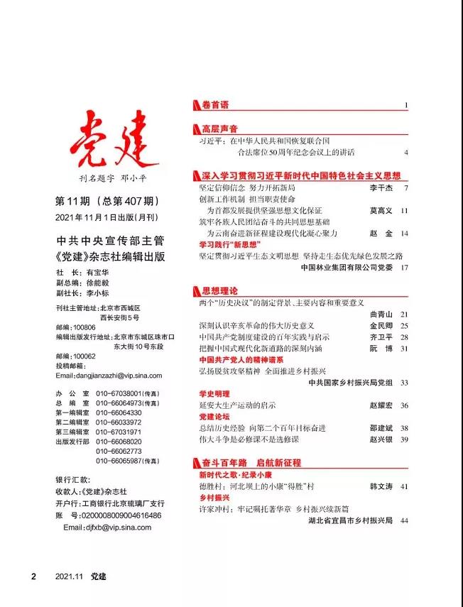 《黨建》雜志刊登集團黨委文章：堅持貫徹習近平生態(tài)文明思想 堅持走生態(tài)優(yōu)先綠色發(fā)展之路(圖2)