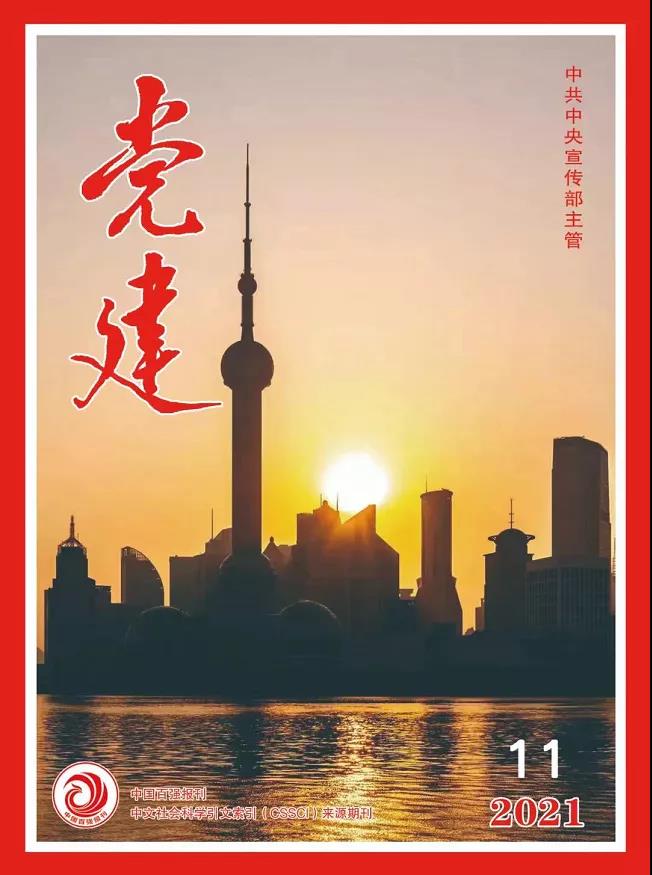 《黨建》雜志刊登集團黨委文章：堅持貫徹習近平生態(tài)文明思想 堅持走生態(tài)優(yōu)先綠色發(fā)展之路(圖1)