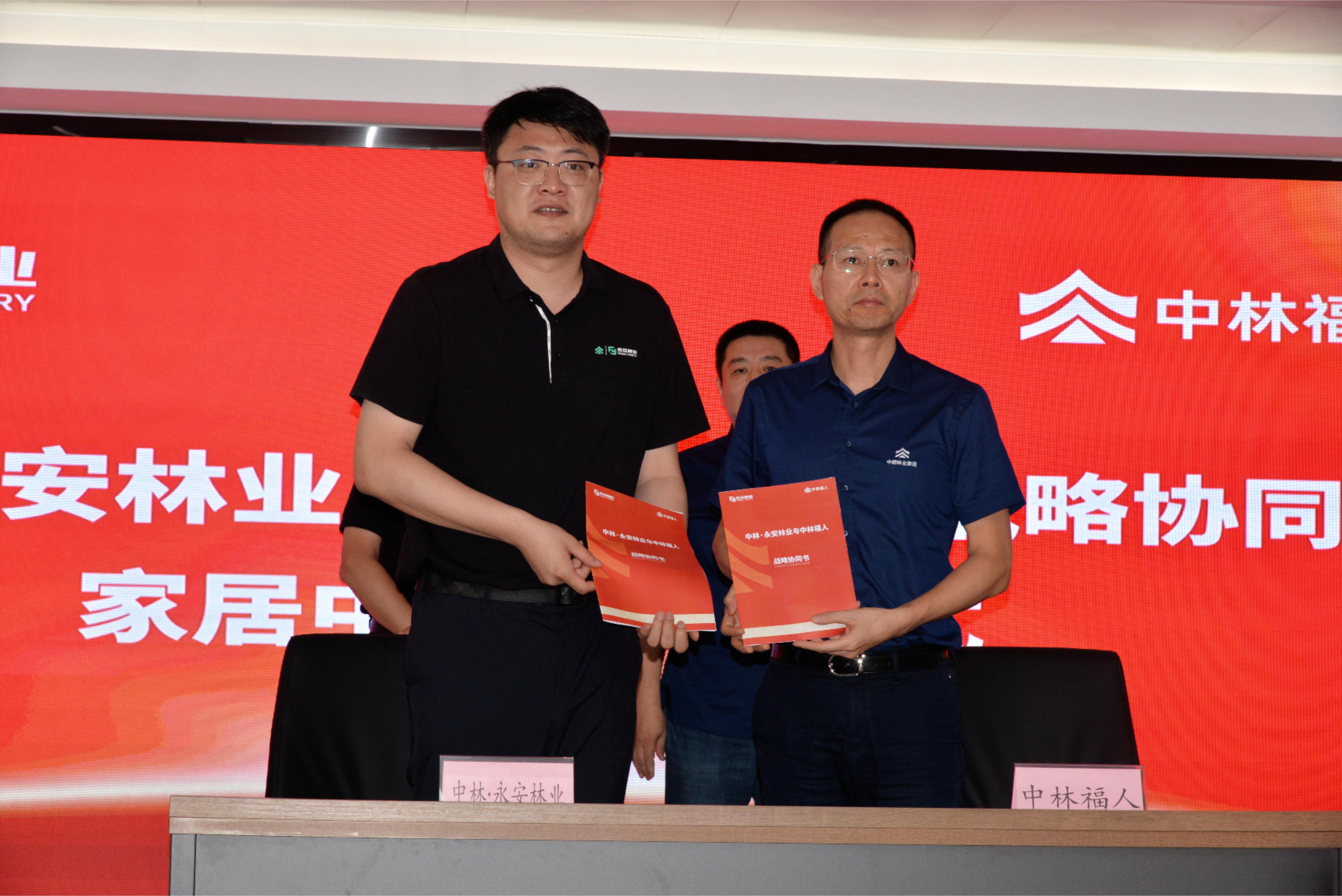 “國家隊”誕生！中林福人與永安林業(yè)強強聯(lián)合 探索行業(yè)變革新模式(圖4)