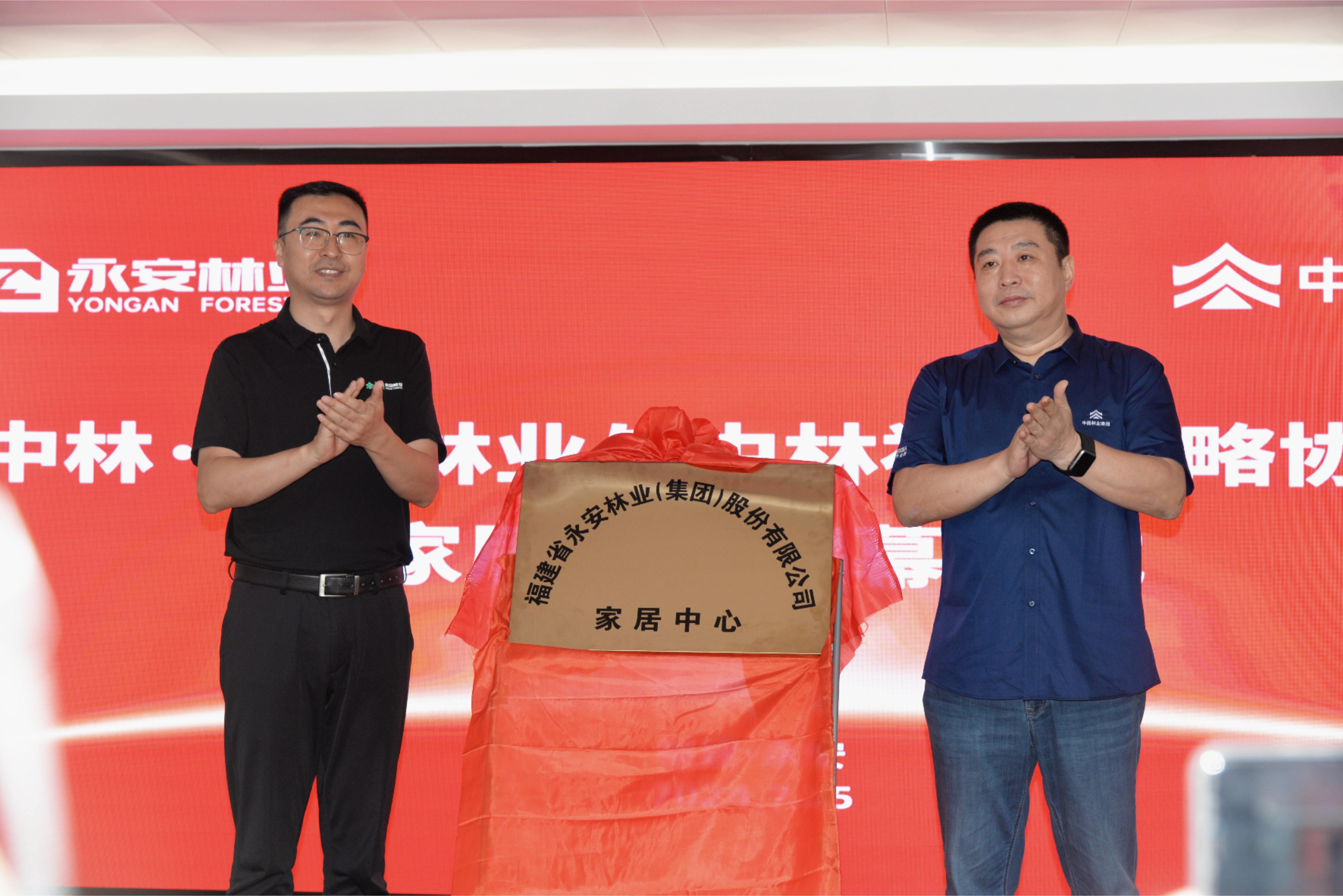 “國家隊”誕生！中林福人與永安林業(yè)強強聯(lián)合 探索行業(yè)變革新模式(圖6)