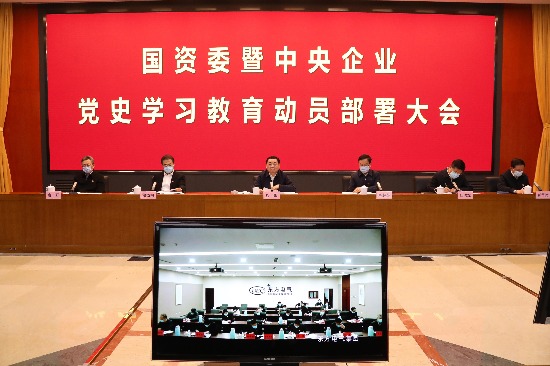 國資委黨委召開國資委暨中央企業(yè)黨史學(xué)習(xí)教育動員部署會 貫徹落實(shí)黨中央部署 突出國資央企特色 教育引導(dǎo)廣大黨員干部學(xué)黨史悟思想辦實(shí)事開新局(圖1)