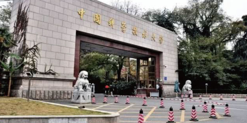 中國科學技術大學(圖1)