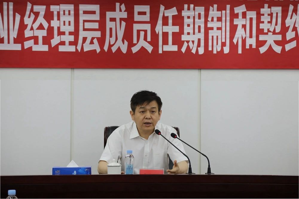 集團公司召開所屬企業(yè)經(jīng)理層成員任期制和契約化管理推進會暨專題培訓會(圖2)
